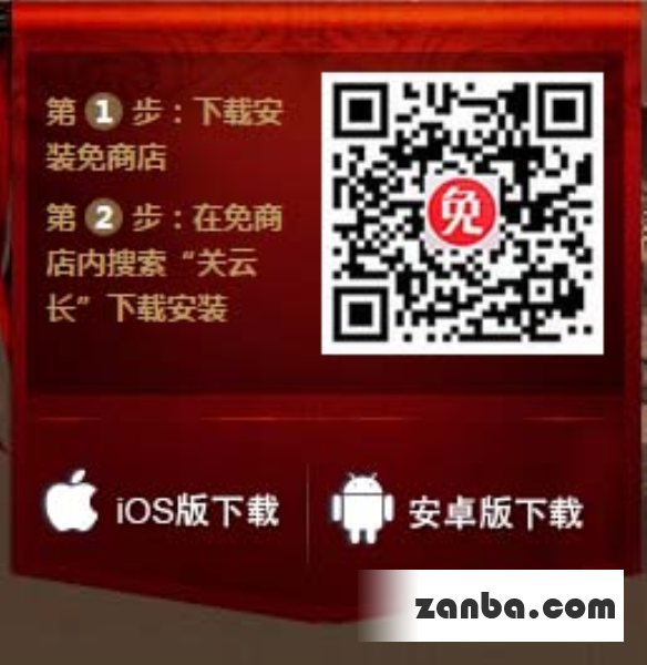关云长安卓/iOS版下载安装教程